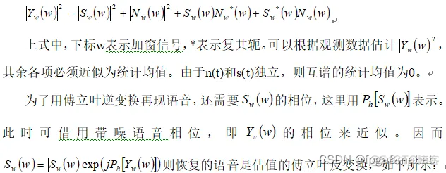 【短时幅度谱】短时幅度谱估计在语音增强方面的MATLAB仿真_语音增强_05